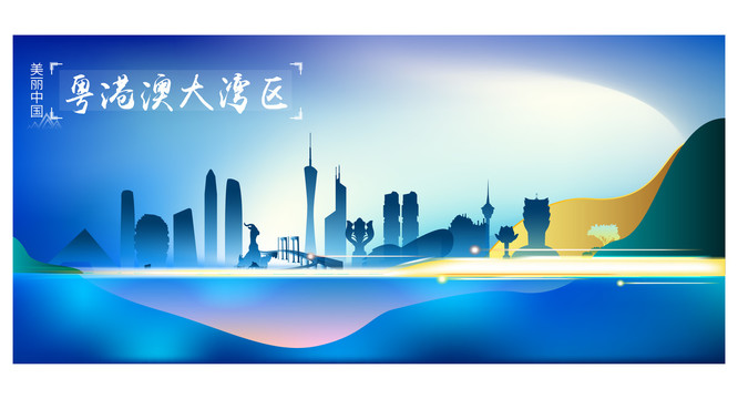 粵港澳大灣區(qū)地標(biāo)