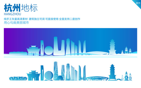 杭州地標(biāo)
