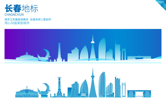 長春地標