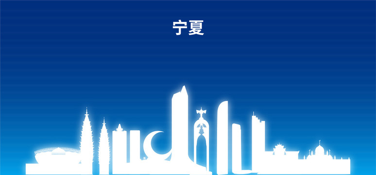 寧夏剪影