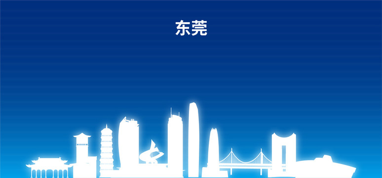 東莞剪影