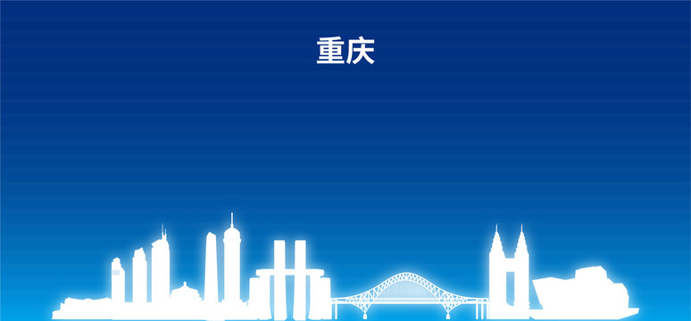 重慶剪影