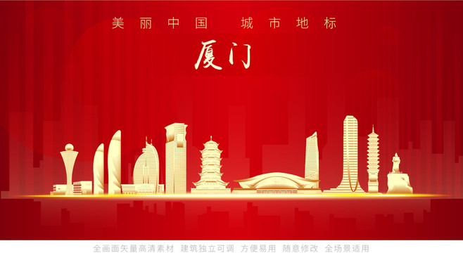 廈門地標(biāo)建筑