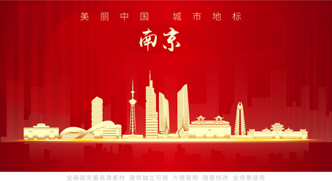 南京地標(biāo)建筑