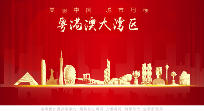 粵港澳大灣區(qū)地標(biāo)建筑