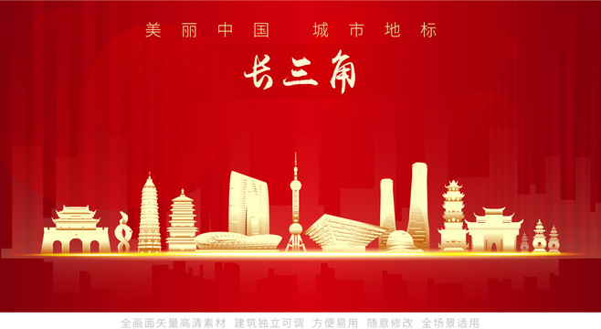 長三角地標建筑