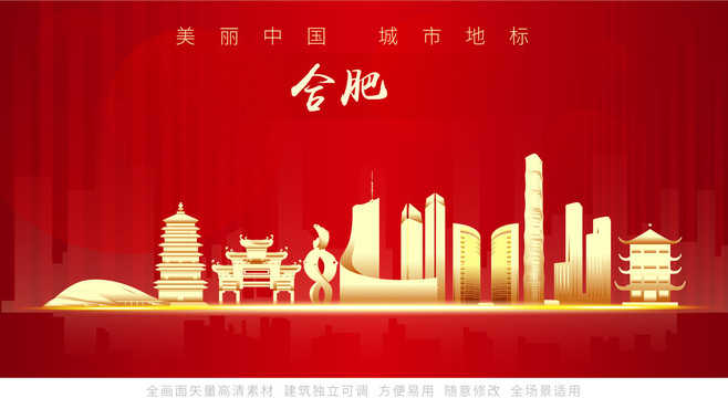 合肥地標(biāo)建筑