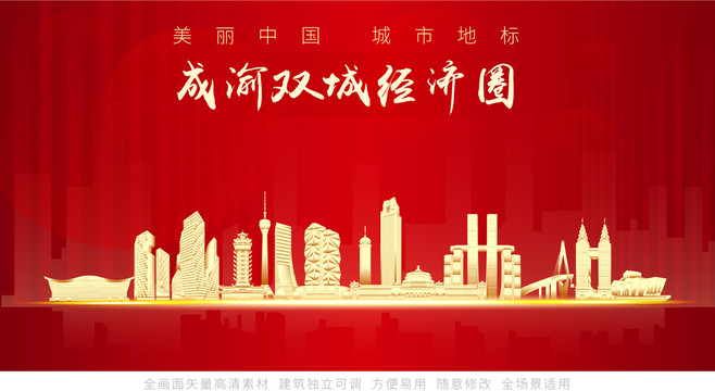 成渝雙城經(jīng)濟(jì)圈
