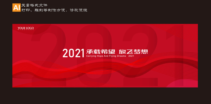 2021会议背景年会背景