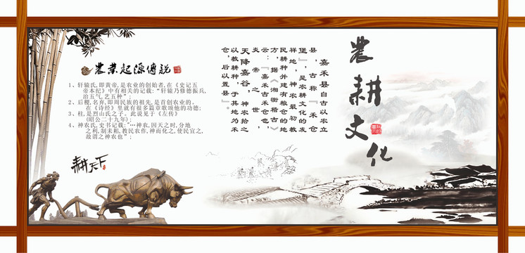 農(nóng)耕文化