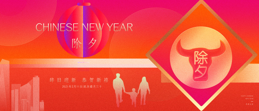 2021年牛年