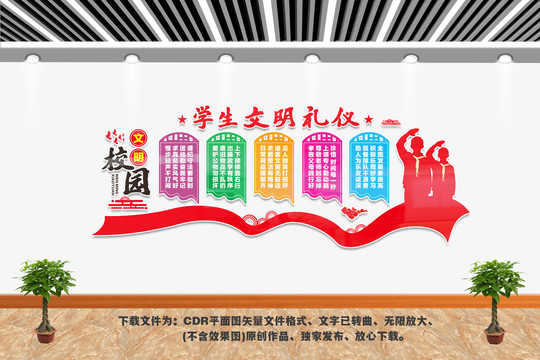 學(xué)生文明禮儀