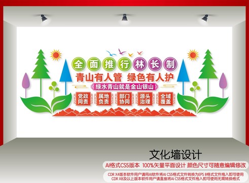 林長(zhǎng)制