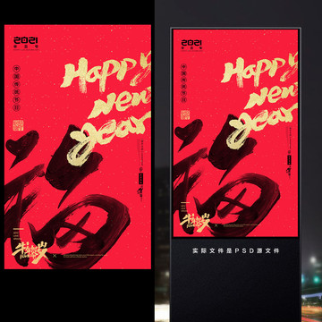 新年海报