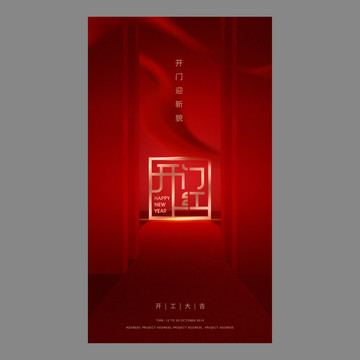 開門紅