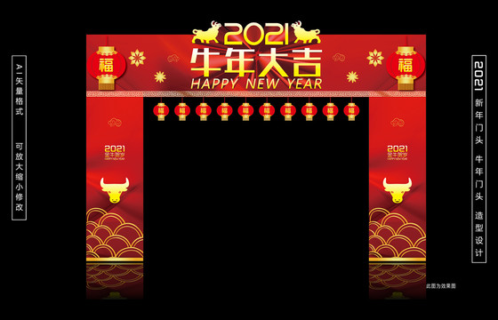 新年門頭