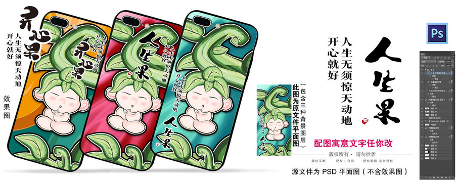 國(guó)潮插畫人生果