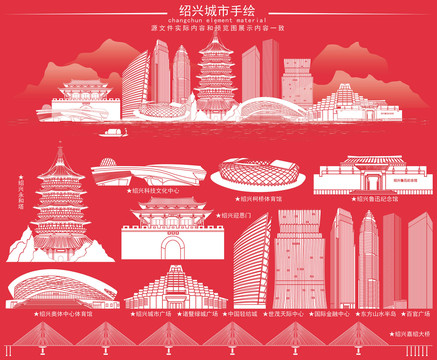 紹興