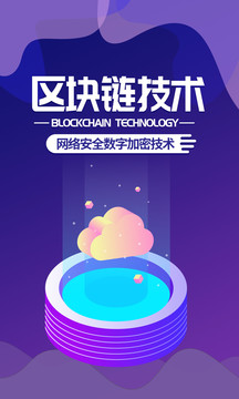 区块链技术蓝色科技互联网海报