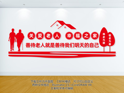 敬老院背景墻