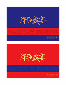 海鮮包裝