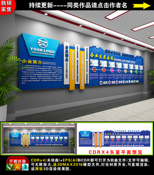 企業文化墻