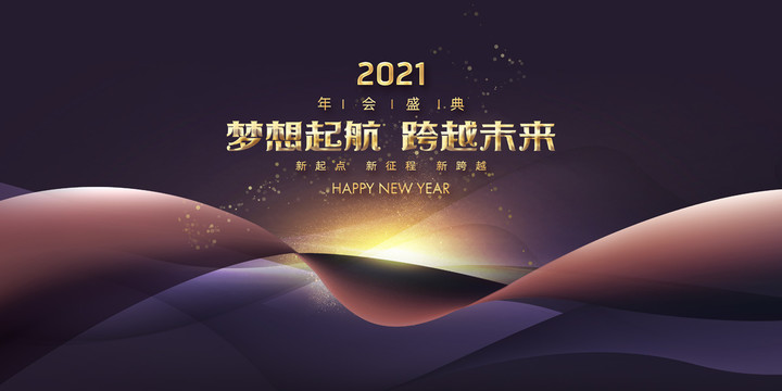 高端年會(huì)主視覺