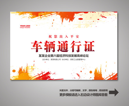通行證