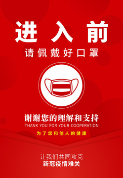 出門佩戴口罩進(jìn)入請佩戴口罩