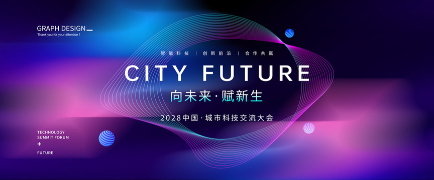 會(huì)議背景