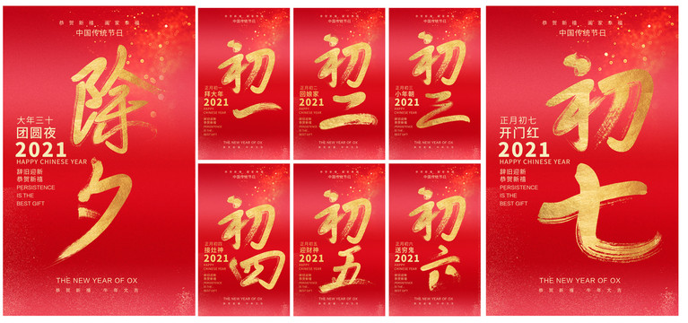 春節(jié)海報(bào)微信稿