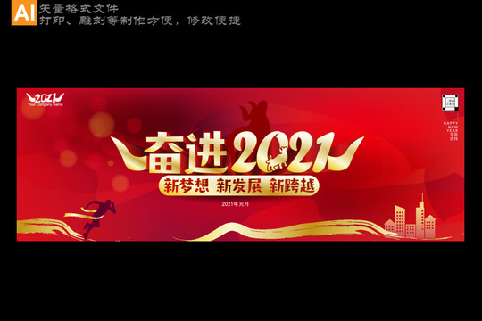 2021年会