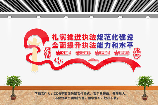 推進執法規范化建設