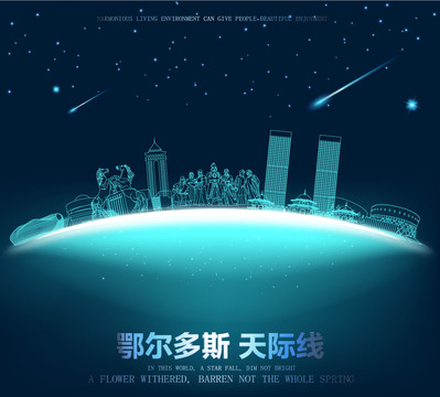 鄂爾多斯