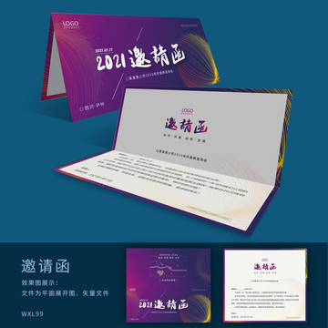 邀請(qǐng)函