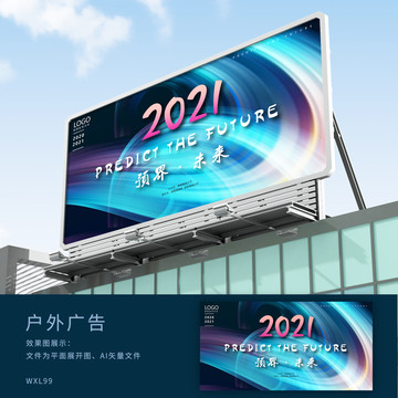 戶外廣告