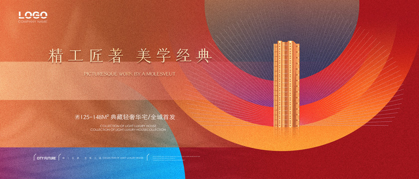 炫彩时尚地产