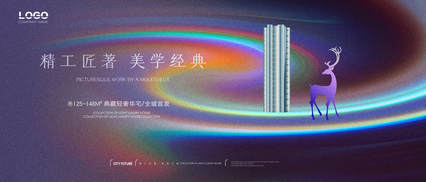 商業(yè)地產(chǎn)海報(bào)
