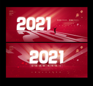 2021年年会