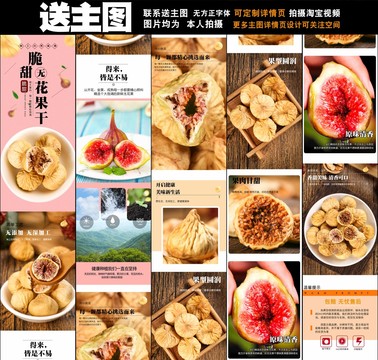 無花果干詳情
