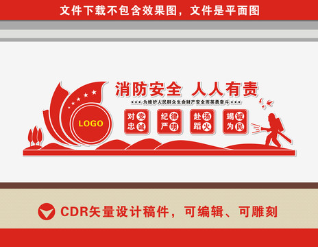 消防文化墻