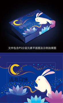 流心月餅