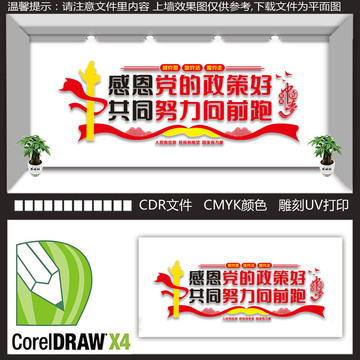 感黨恩聽黨話跟黨走
