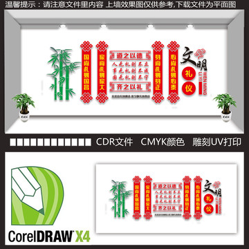 校園文化文明禮儀文化
