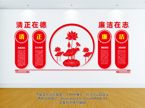 清正廉潔