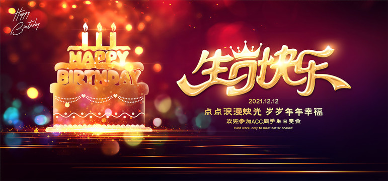 生日海報(bào)