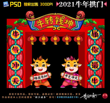 牛年國(guó)潮美陳