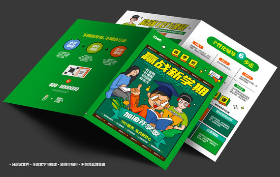 手繪插畫風(fēng)格春季班招生兩折頁