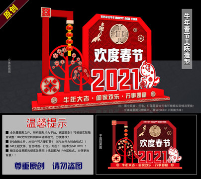 2021牛年春节美陈造型