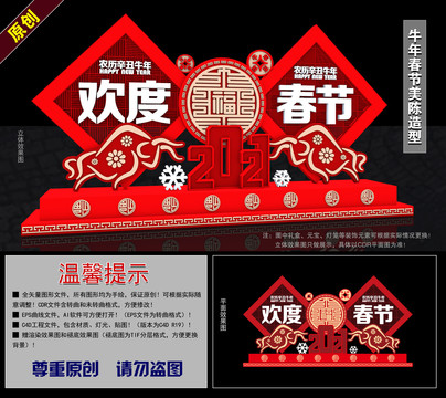 2021牛年春節(jié)美陳造型